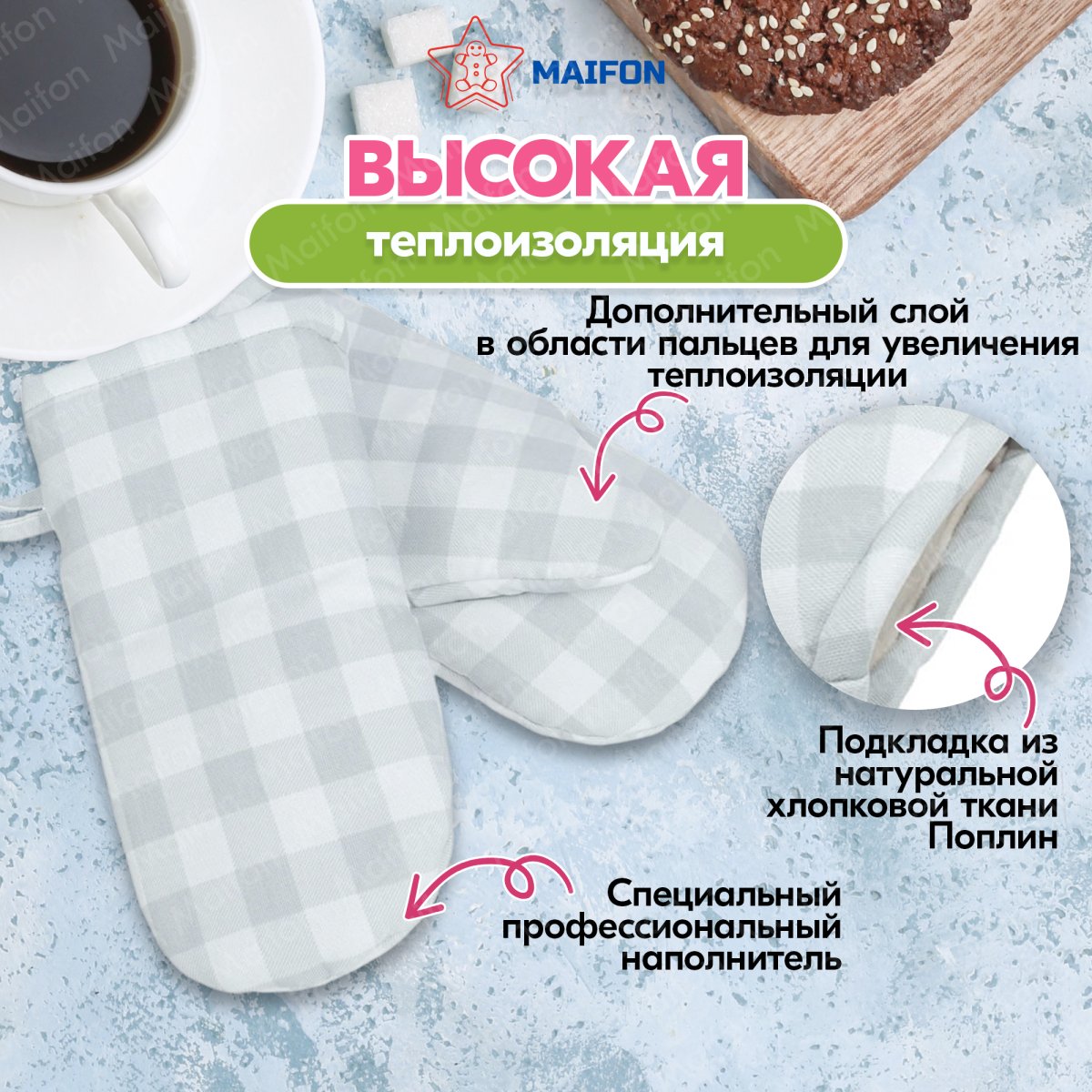 Прихватки кухонные Maifon